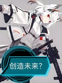 创造未来？-d144" width="120" height="150"