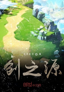 创之源