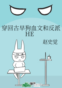 穿回古早狗血文和反派HE" width="120" height="150"