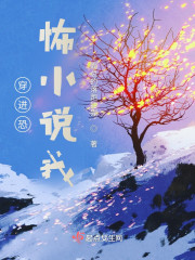 穿进恐怖漫画后" width="120" height="150"