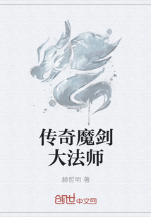 传奇魔剑大法师" width="120" height="150"