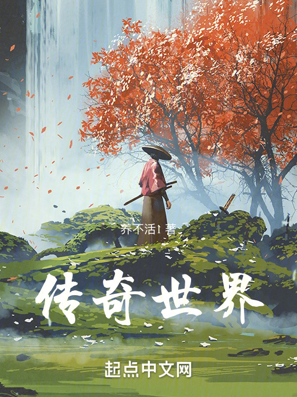 传奇世界" width="120" height="150"