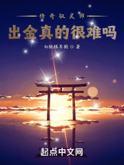 传奇驭灵师：出金真的很难吗？" width="120" height="150"