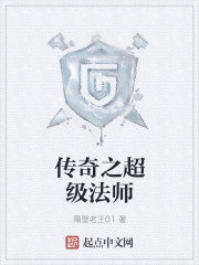 传奇之超级法师" width="120" height="150"