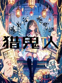 穿书后她成了猎鬼人" width="120" height="150"