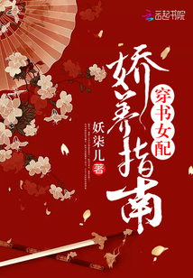 穿书女配娇养指南" width="120" height="150"