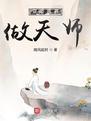 穿梭两界做天师" width="120" height="150"