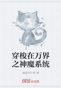 穿梭在万界之神魔系统" width="120" height="150"