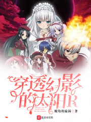 穿透幻影的太阳R" width="120" height="150"
