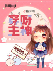 穿呀主神" width="120" height="150"