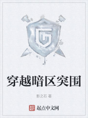 穿越暗区突围" width="120" height="150"