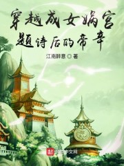 穿越成女娲宫题诗后的帝辛" width="120" height="150"