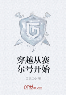 穿越从赛尔号开始" width="120" height="150"