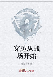 穿越从战场开始" width="120" height="150"