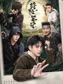 穿越盗笔：我竟成了吴邪的妹妹！" width="120" height="150"