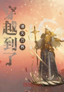 穿越到了诸天万界" width="120" height="150"