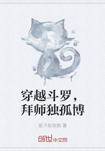 穿越斗罗，拜师独孤博