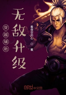穿越辅助无敌升级" width="120" height="150"