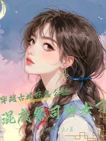 穿越古埃及，怎么就混成祭司神女了" width="120" height="150"