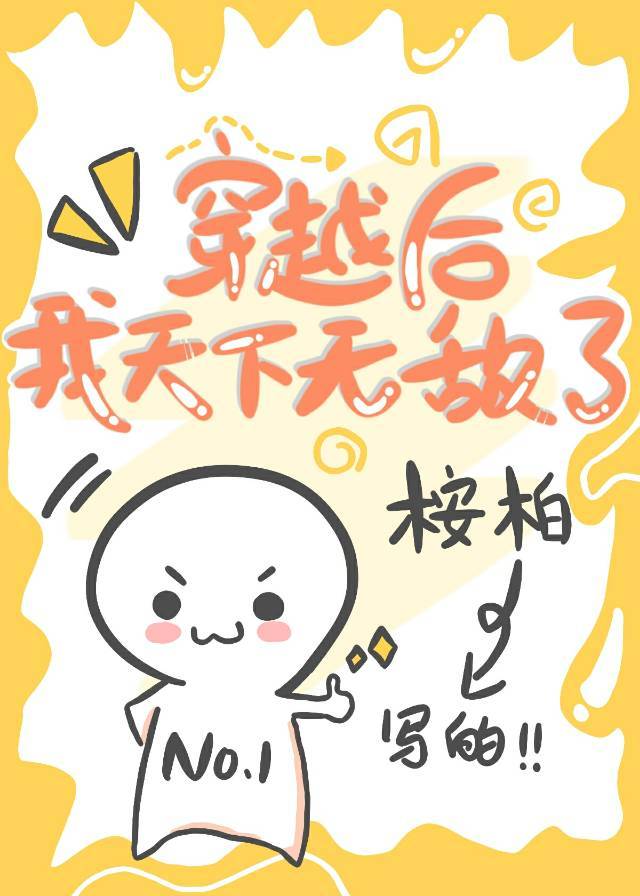 穿越后我天下无敌了" width="120" height="150"