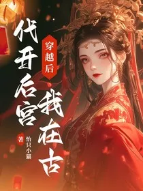 穿越后，我在古代开后宫" width="120" height="150"