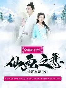 穿越花千骨之仙画之恋" width="120" height="150"
