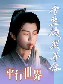 穿越来与你同行" width="120" height="150"