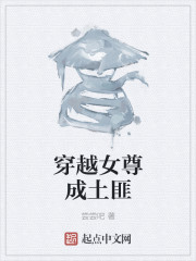 穿越女尊成土匪" width="120" height="150"
