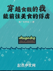 穿越食戟的我，能前往美食的俘虏" width="120" height="150"