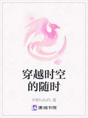 穿越时空的随时" width="120" height="150"