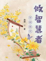 穿越兽世做智慧者" width="120" height="150"