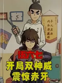 穿越伍六七的世界开局双神威" width="120" height="150"