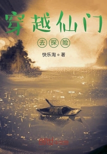 穿越仙门去探险" width="120" height="150"