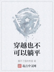 穿越也不可以躺平" width="120" height="150"