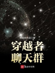 穿越者聊天群" width="120" height="150"