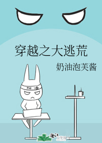 穿越之大逃荒" width="120" height="150"