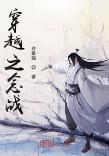 穿越之念战" width="120" height="150"