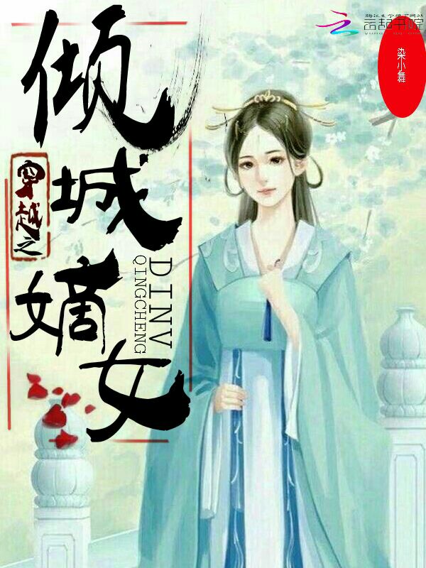 穿越之倾城嫡女" width="120" height="150"