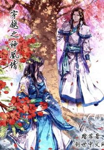穿越之神凰情" width="120" height="150"