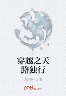 穿越之天路独行" width="120" height="150"