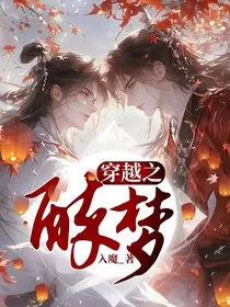 穿越之醉梦" width="120" height="150"