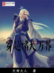 穿越诸天万界" width="120" height="150"