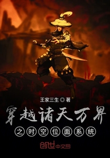 穿越诸天万界之时空位面系统" width="120" height="150"