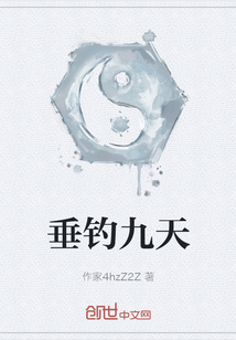 垂钓九天" width="120" height="150"