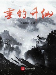 垂钓升仙" width="120" height="150"