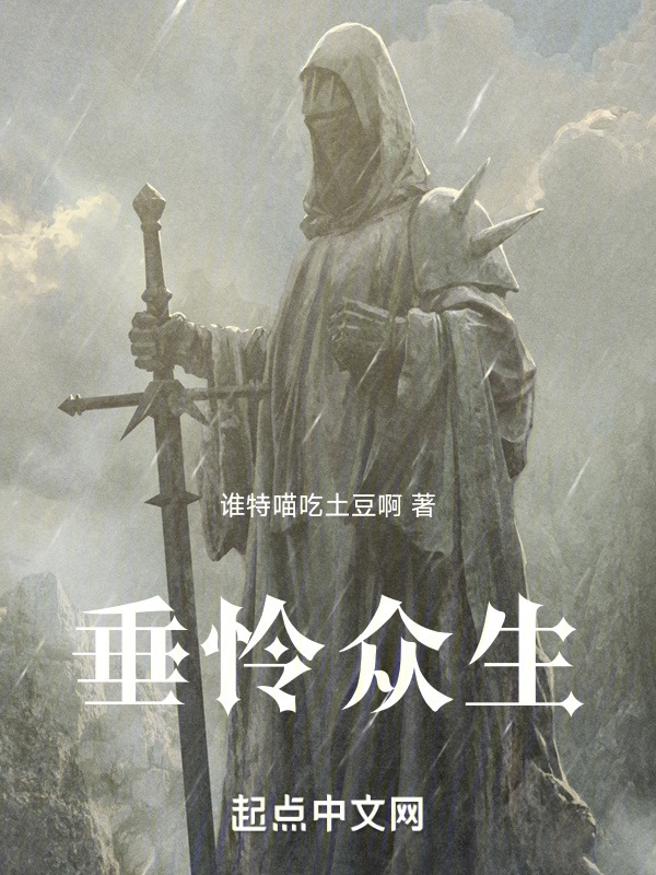垂怜众生" width="120" height="150"