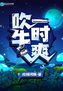 吹牛一时爽