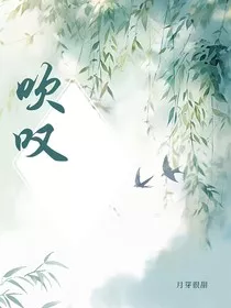 吹叹" width="120" height="150"