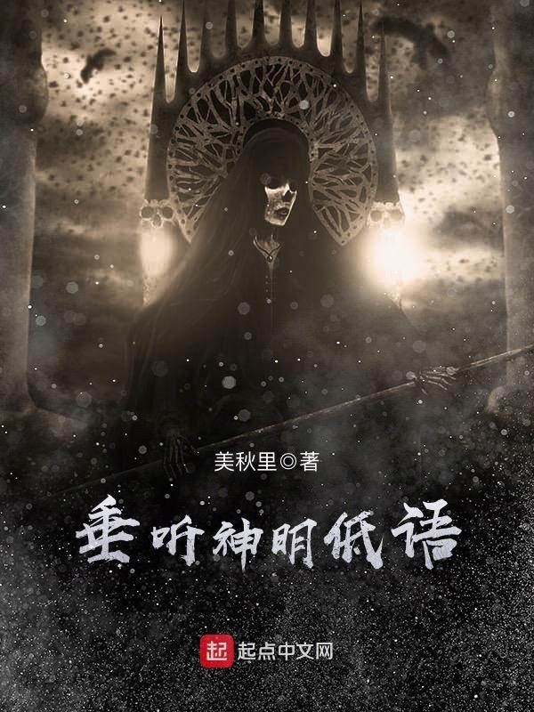 垂听神明低语" width="120" height="150"