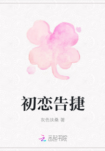 初恋告捷" width="120" height="150"